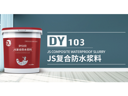 JS防水涂料施工工艺流程